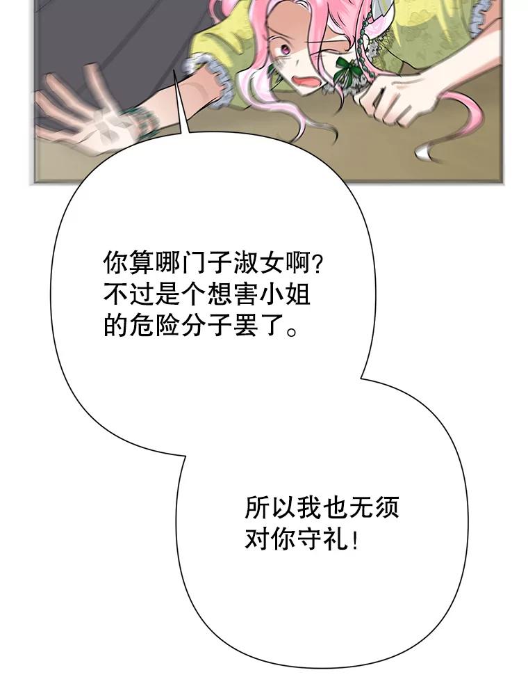 恶女今天也很快乐 39.爱丽丝的身份之谜 第66页