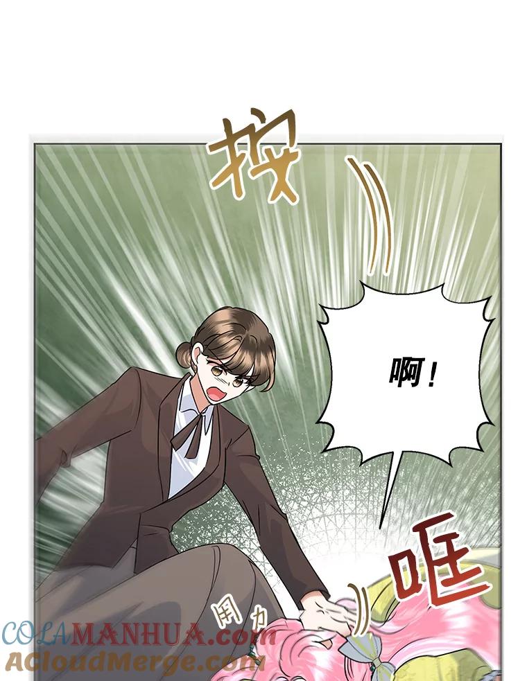 恶女今天也很快乐 39.爱丽丝的身份之谜 第65页
