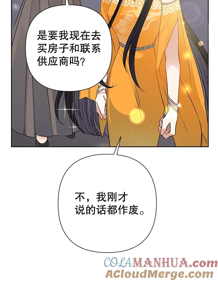 恶女今天也很快乐 39.爱丽丝的身份之谜 第97页