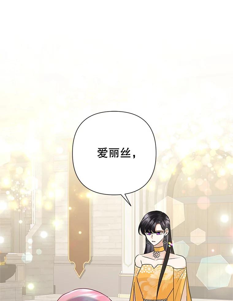 恶女今天也很快乐 39.爱丽丝的身份之谜 第3页