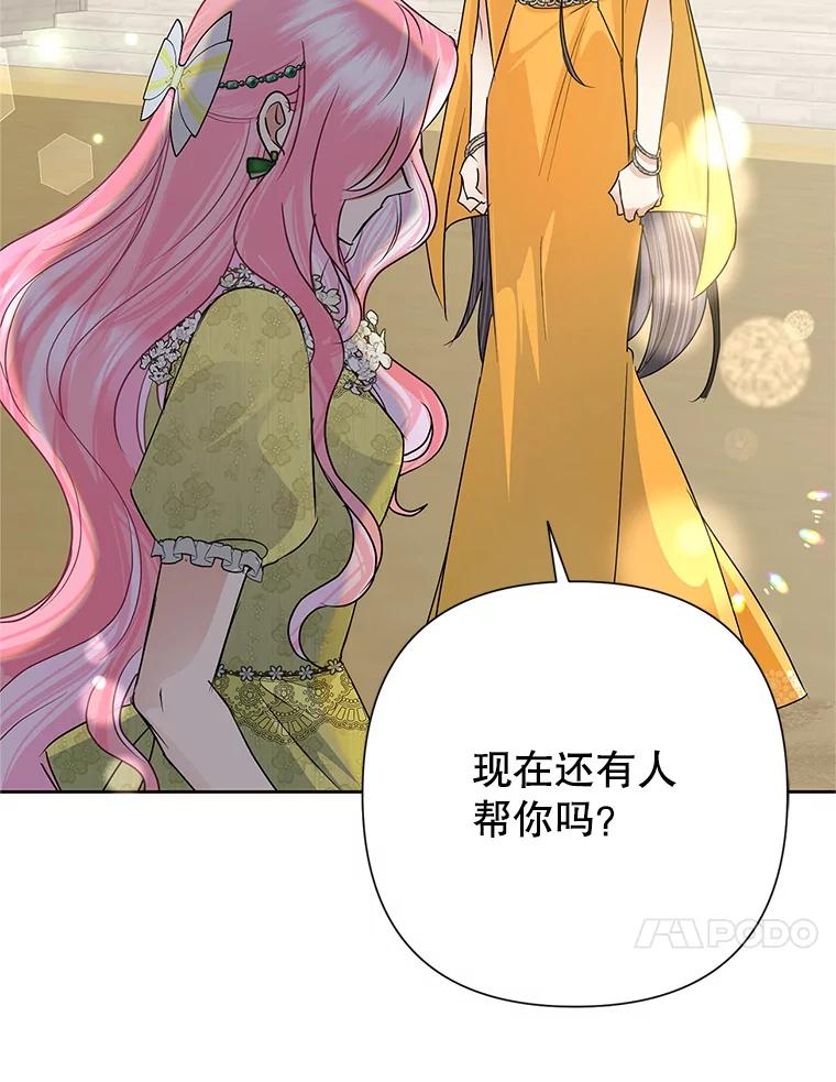 恶女今天也很快乐 39.爱丽丝的身份之谜 第4页