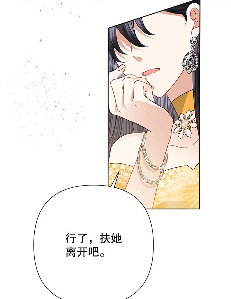 恶女今天也很快乐 39.爱丽丝的身份之谜 第94页