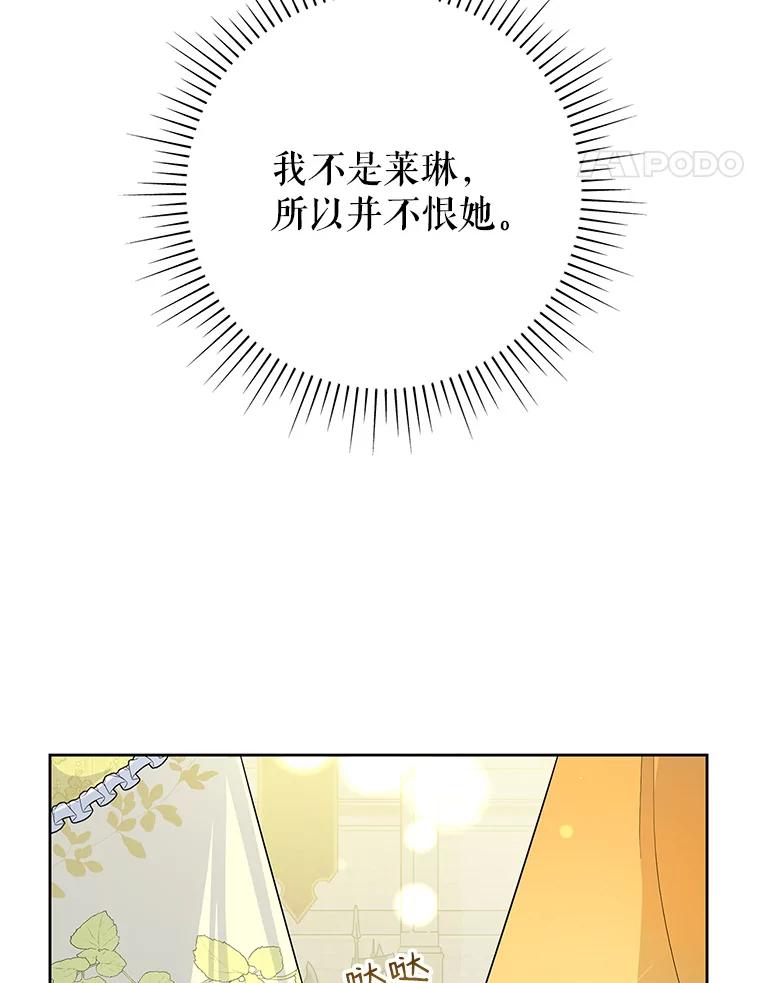 恶女今天也很快乐 39.爱丽丝的身份之谜 第8页
