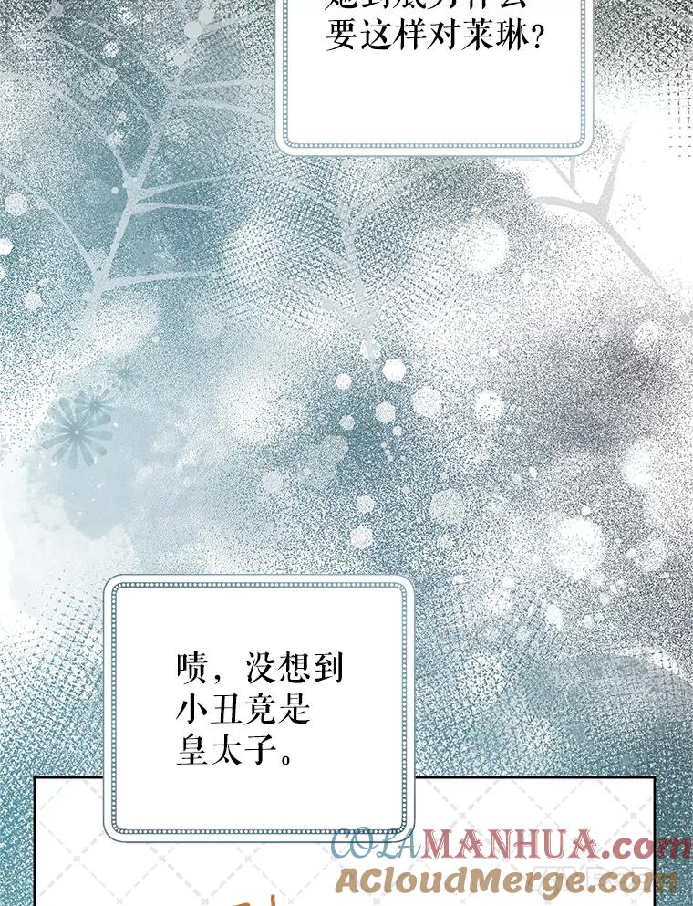 恶女今天也很快乐 39.爱丽丝的身份之谜 第113页