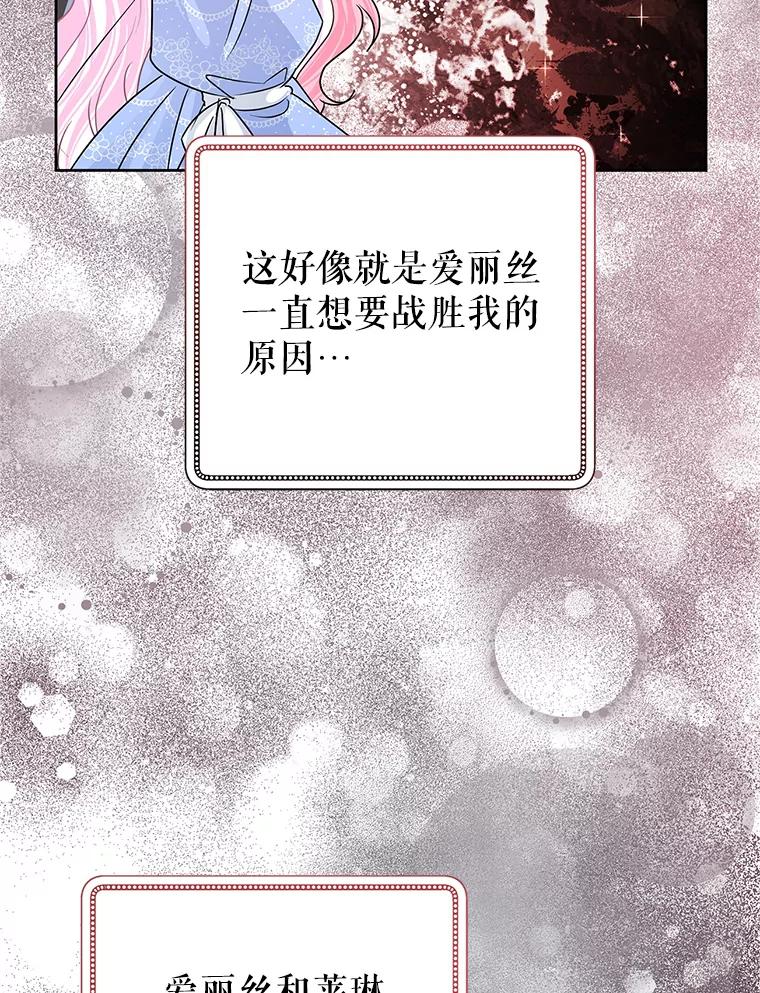 恶女今天也很快乐 39.爱丽丝的身份之谜 第111页