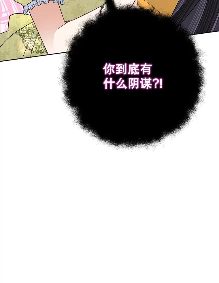 恶女今天也很快乐 39.爱丽丝的身份之谜 第15页