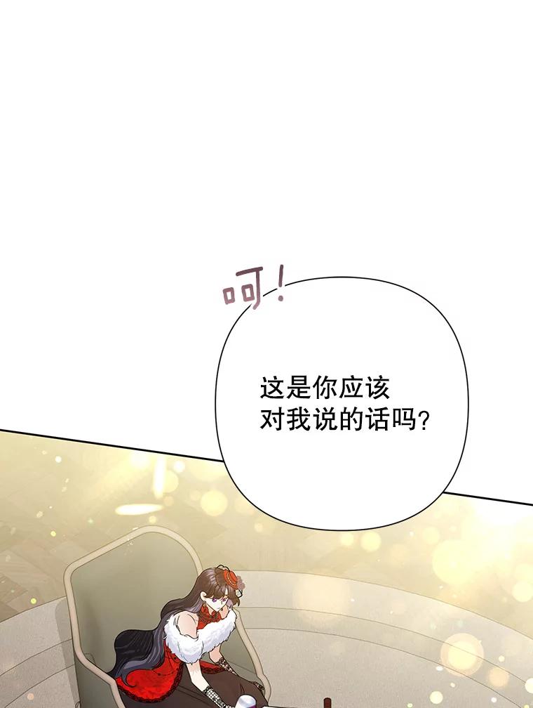恶女今天也很快乐 40.当面退婚 第63页