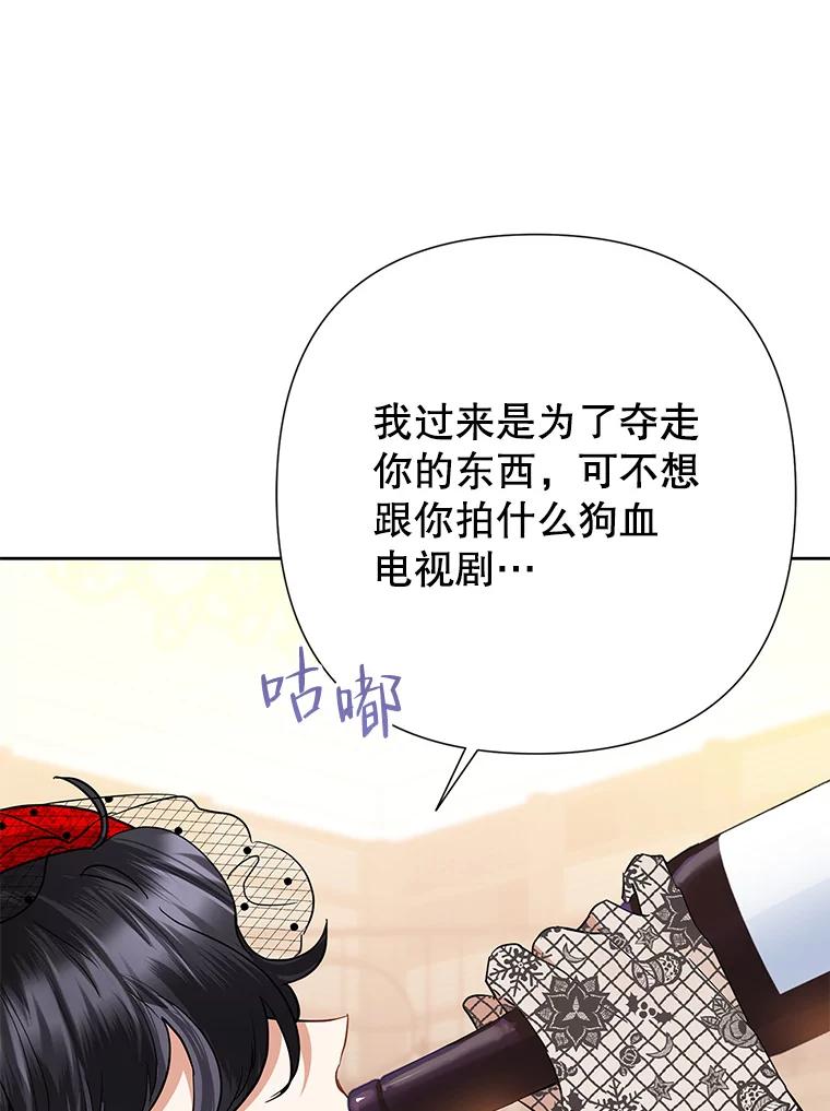 恶女今天也很快乐 40.当面退婚 第80页