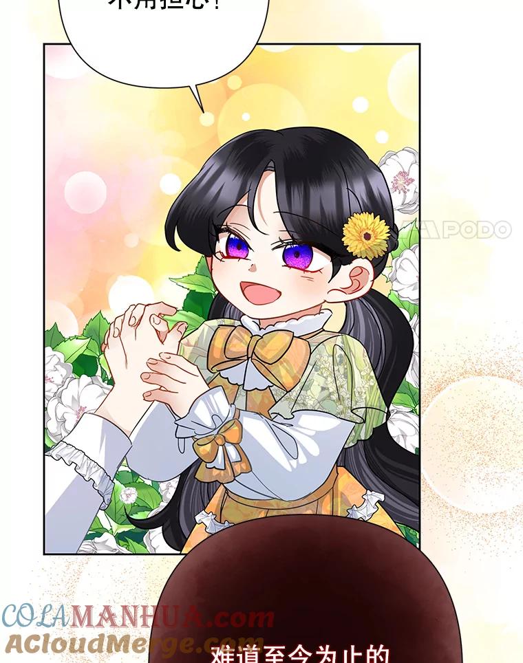 恶女今天也很快乐 40.当面退婚 第97页
