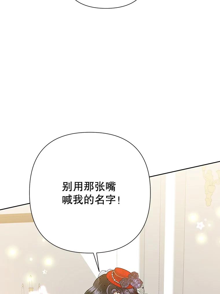 恶女今天也很快乐 40.当面退婚 第82页