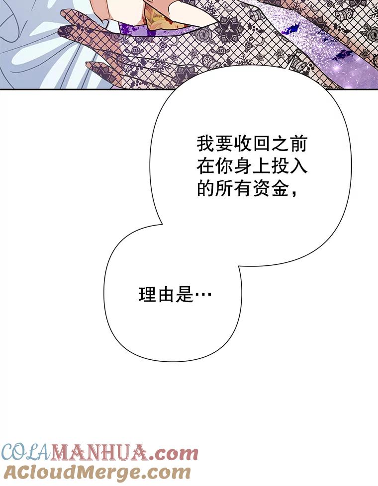恶女今天也很快乐 40.当面退婚 第105页