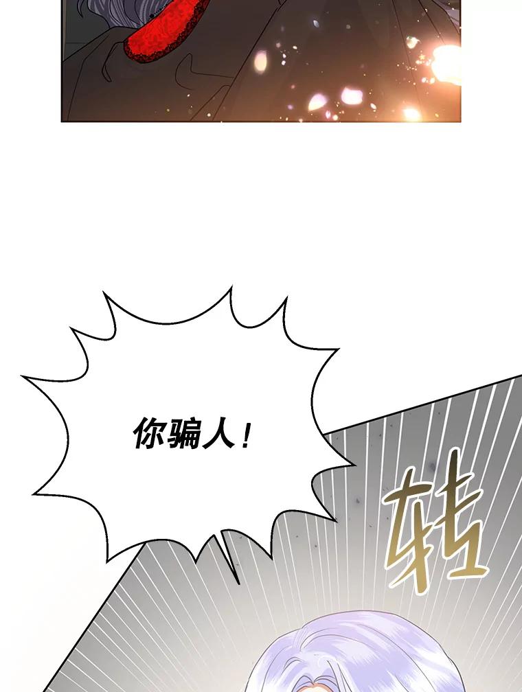 恶女今天也很快乐 40.当面退婚 第75页