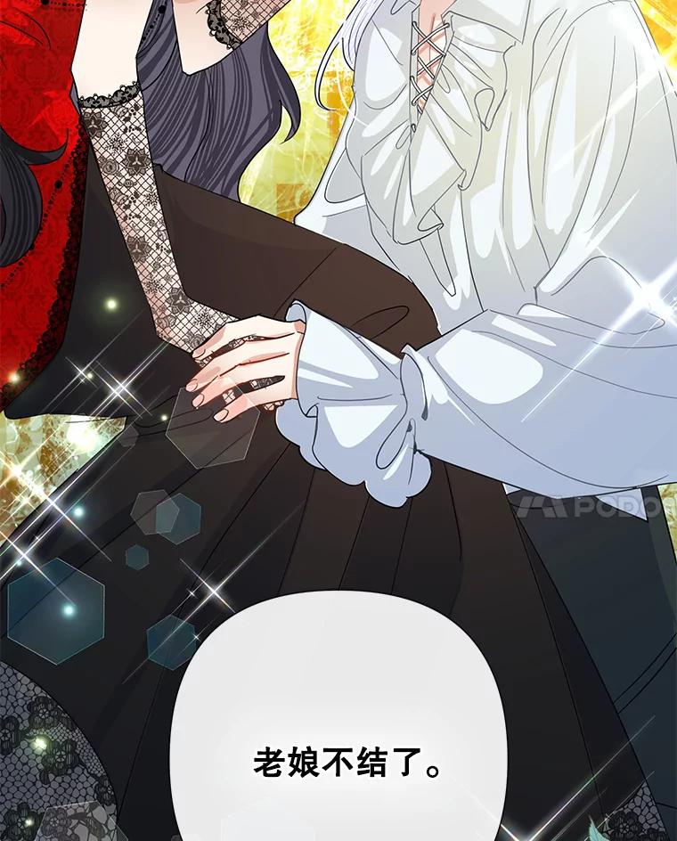 恶女今天也很快乐 40.当面退婚 第143页