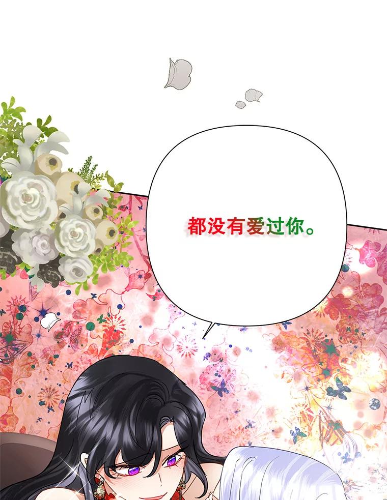 恶女今天也很快乐 40.当面退婚 第119页