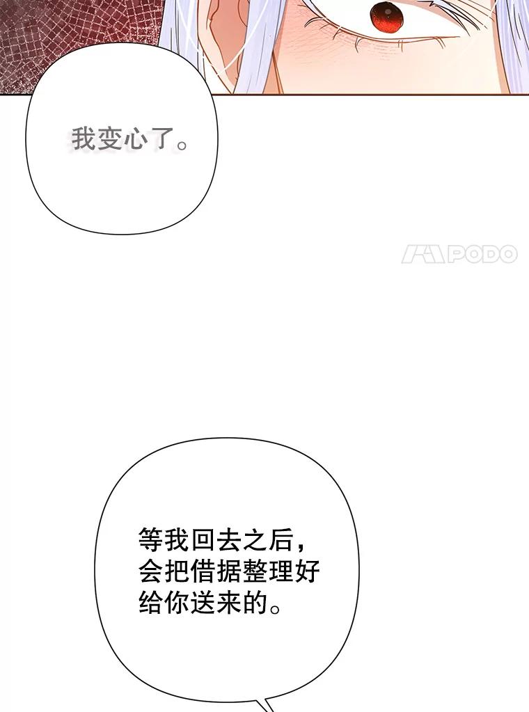 恶女今天也很快乐 40.当面退婚 第107页