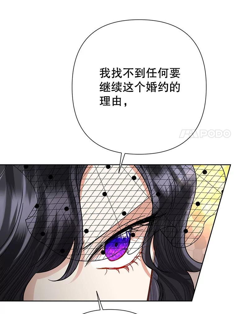 恶女今天也很快乐 40.当面退婚 第71页