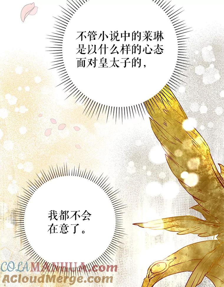恶女今天也很快乐 40.当面退婚 第21页