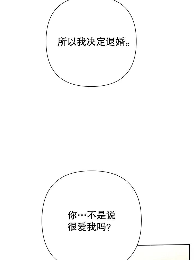 恶女今天也很快乐 40.当面退婚 第72页
