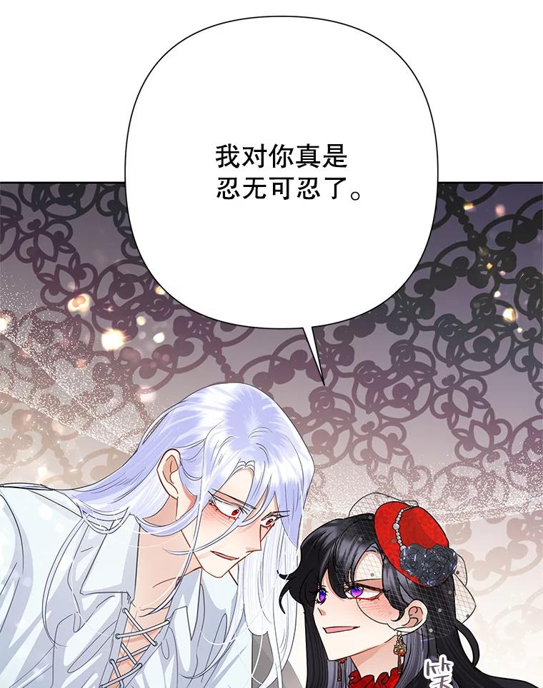 恶女今天也很快乐 40.当面退婚 第102页