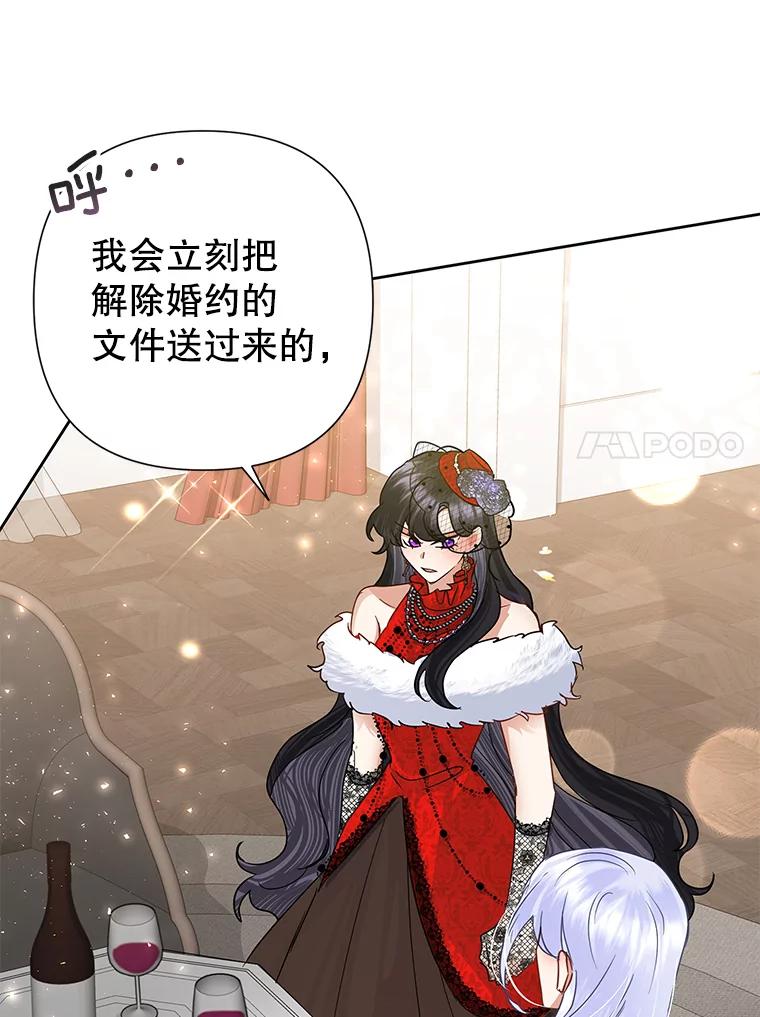 恶女今天也很快乐 40.当面退婚 第87页