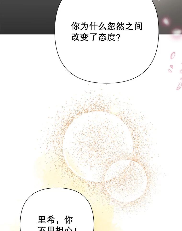 恶女今天也很快乐 40.当面退婚 第96页