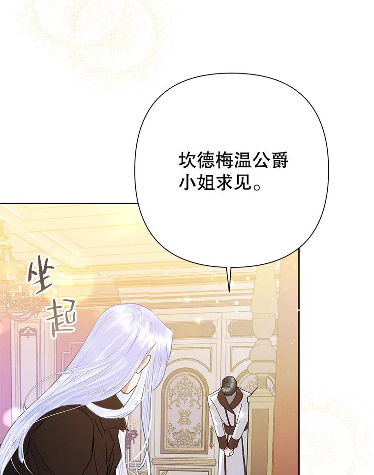 恶女今天也很快乐 40.当面退婚 第43页