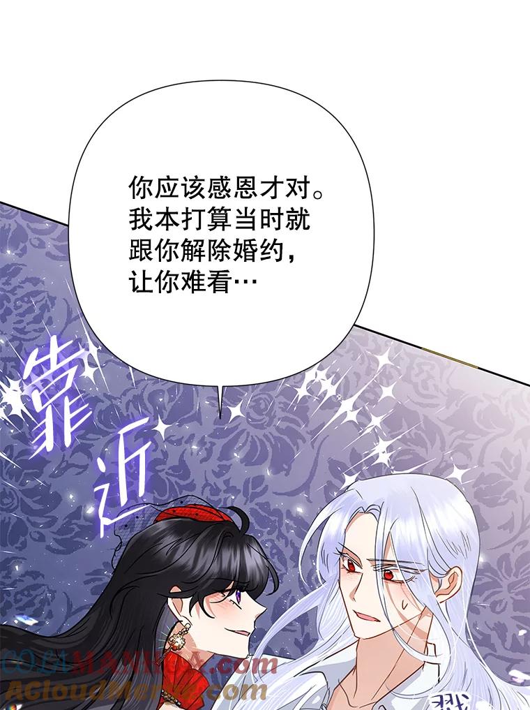 恶女今天也很快乐 40.当面退婚 第85页