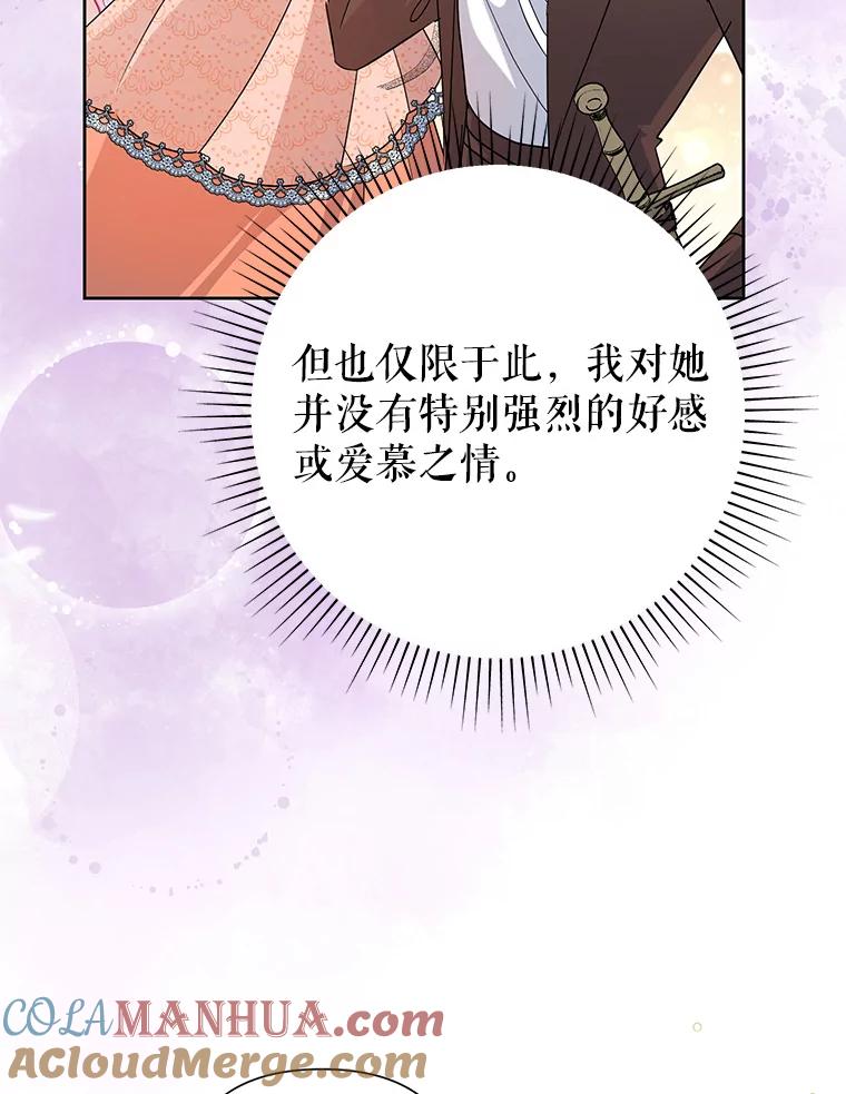 恶女今天也很快乐 40.当面退婚 第5页