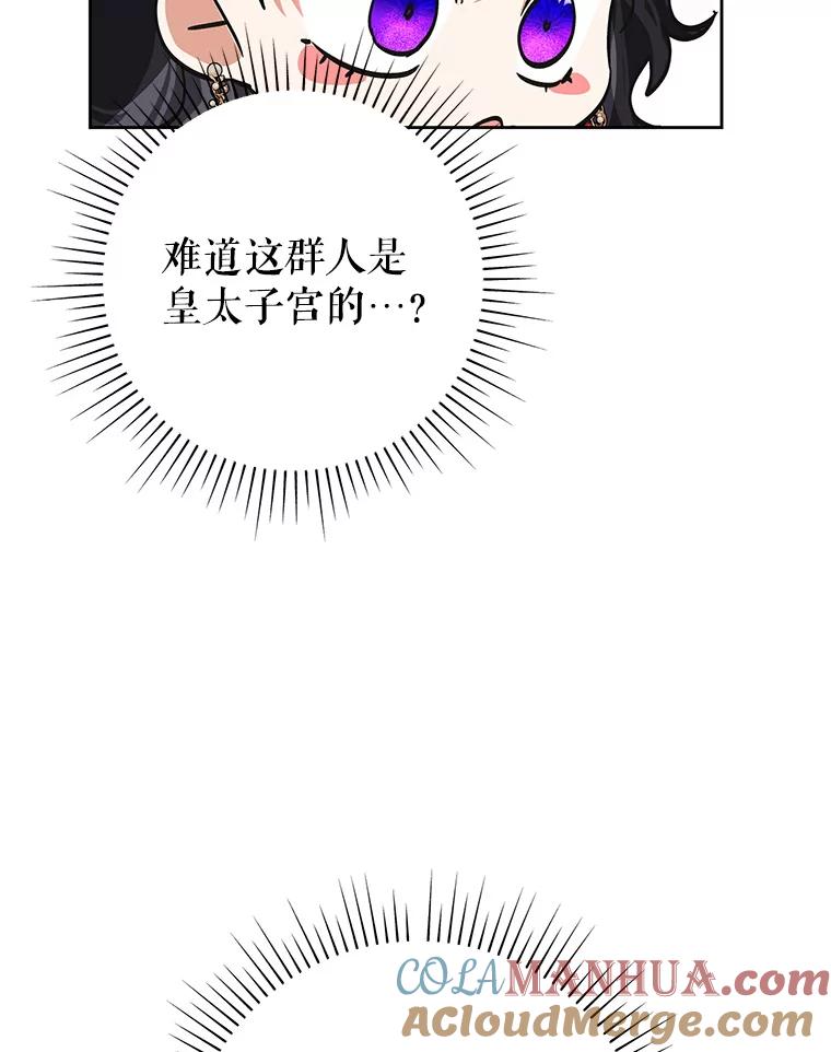恶女今天也很快乐 41.演技派 第76页