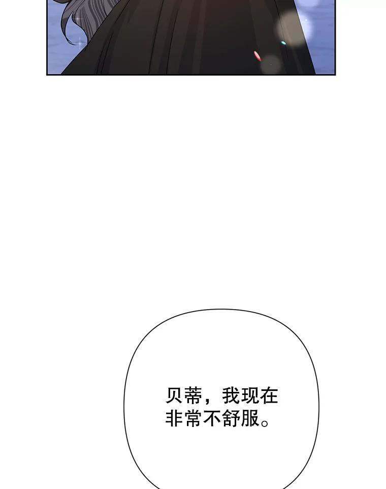 恶女今天也很快乐 41.演技派 第78页