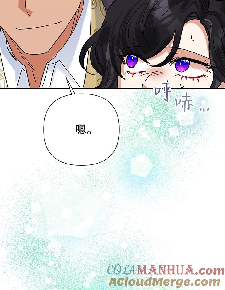 恶女今天也很快乐 41.演技派 第40页