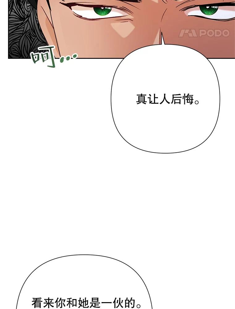 恶女今天也很快乐 41.演技派 第54页