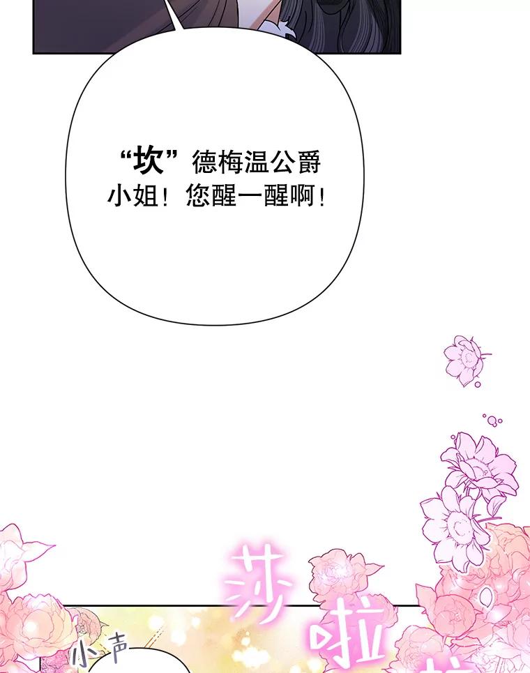 恶女今天也很快乐 41.演技派 第85页