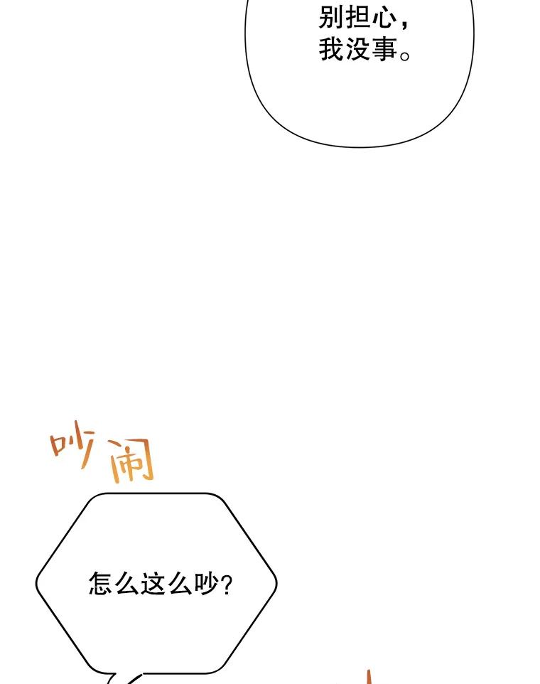 恶女今天也很快乐 41.演技派 第74页