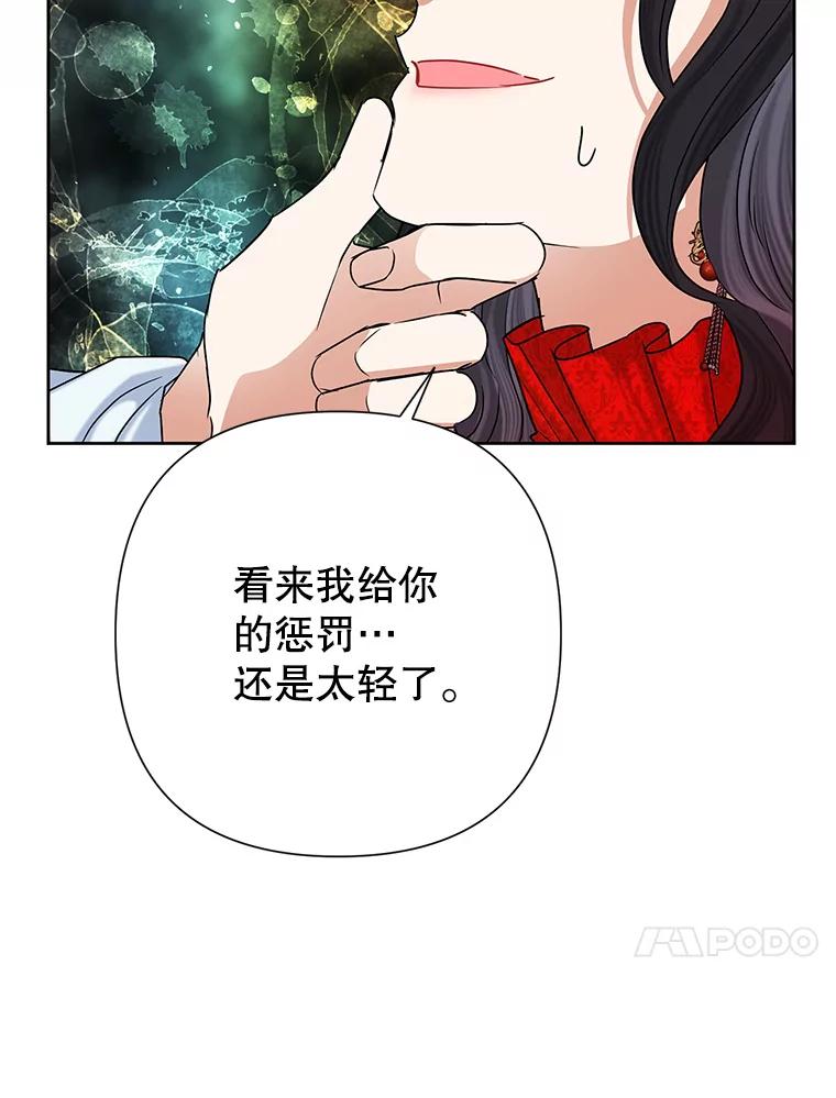 恶女今天也很快乐 41.演技派 第25页