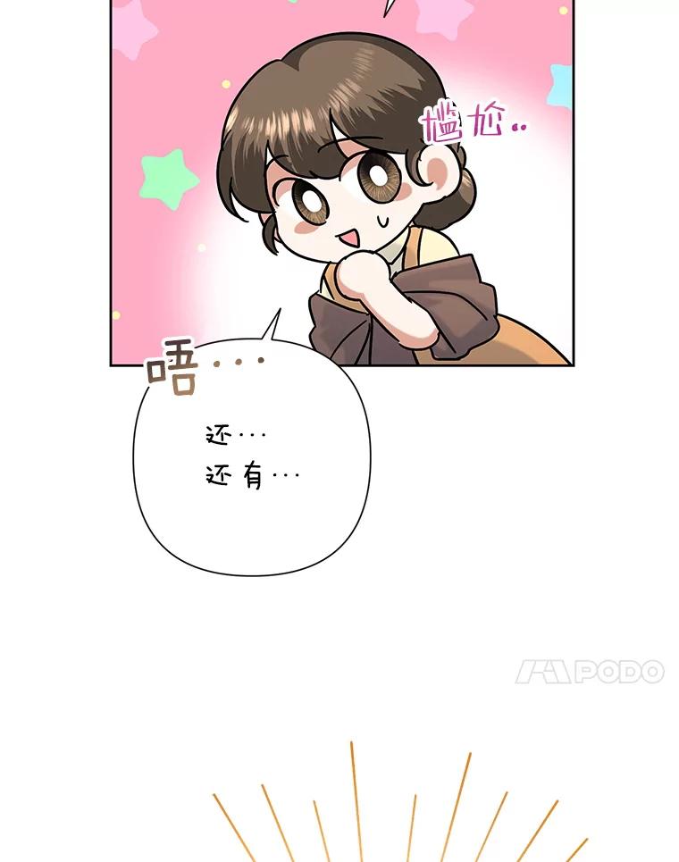 恶女今天也很快乐 41.演技派 第90页