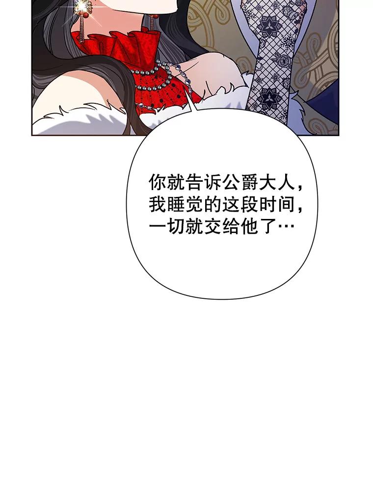 恶女今天也很快乐 41.演技派 第114页