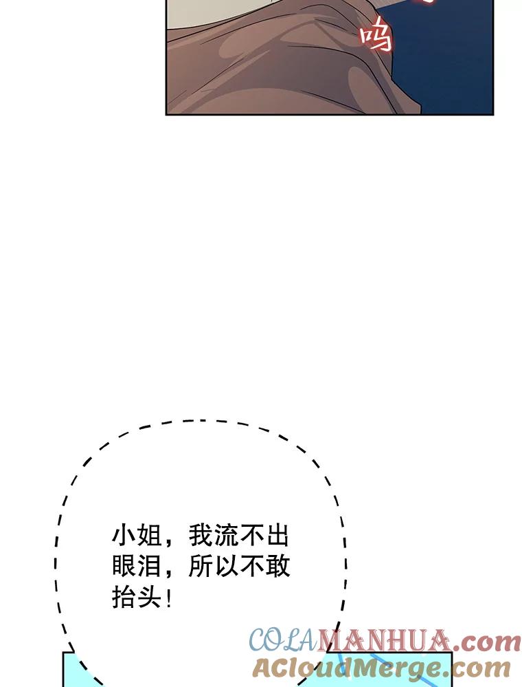 恶女今天也很快乐 41.演技派 第96页