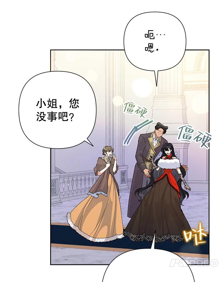 恶女今天也很快乐 41.演技派 第73页