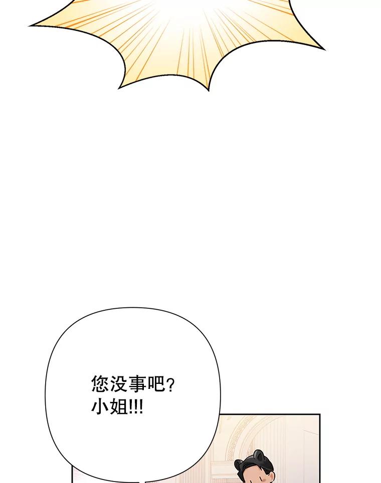 恶女今天也很快乐 41.演技派 第82页