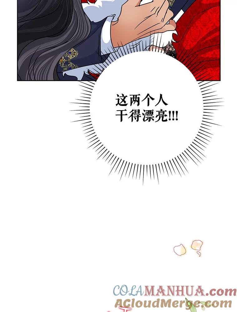 恶女今天也很快乐 41.演技派 第104页