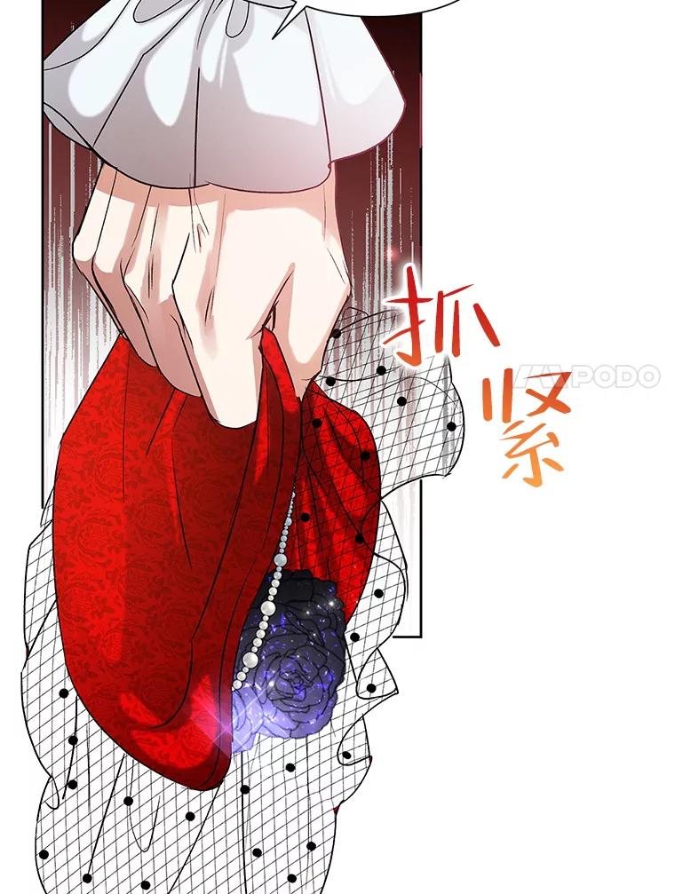 恶女今天也很快乐 41.演技派 第6页