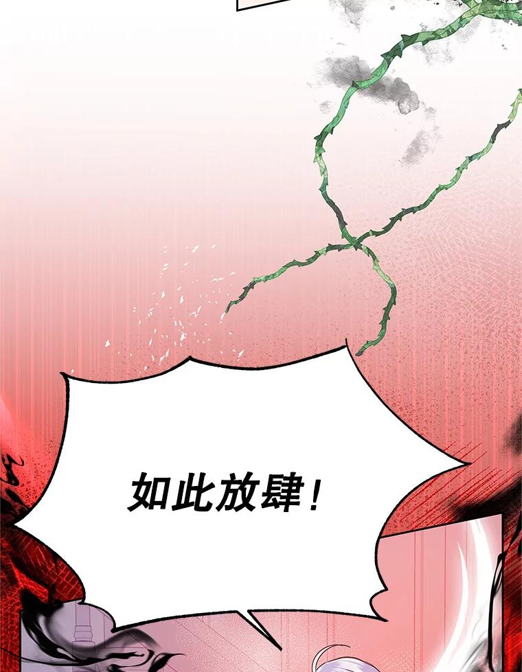 恶女今天也很快乐 41.演技派 第31页