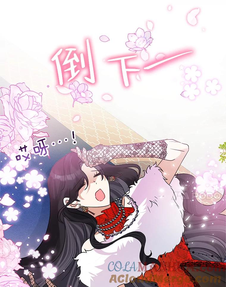 恶女今天也很快乐 41.演技派 第80页