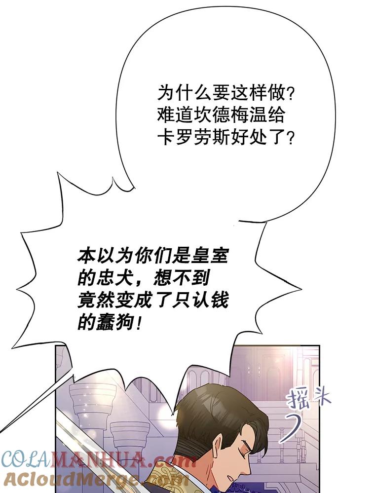 恶女今天也很快乐 41.演技派 第56页