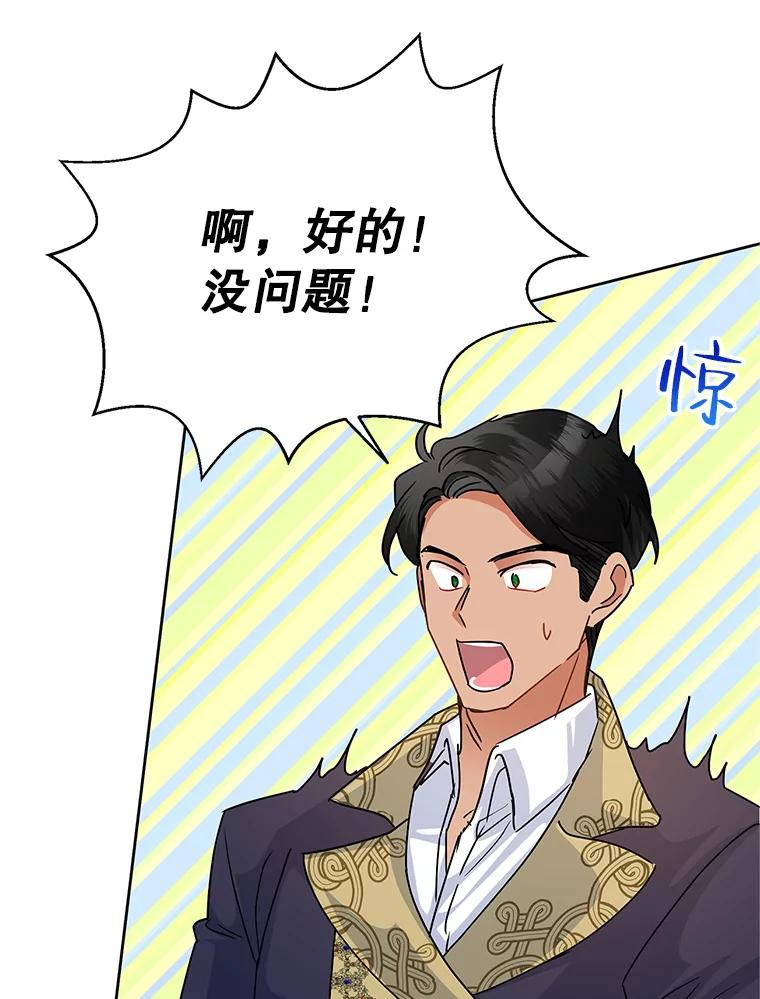 恶女今天也很快乐 41.演技派 第101页