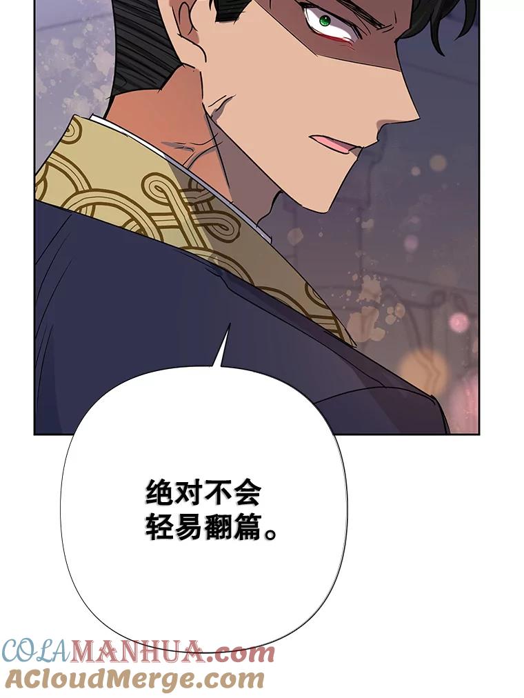 恶女今天也很快乐 41.演技派 第64页