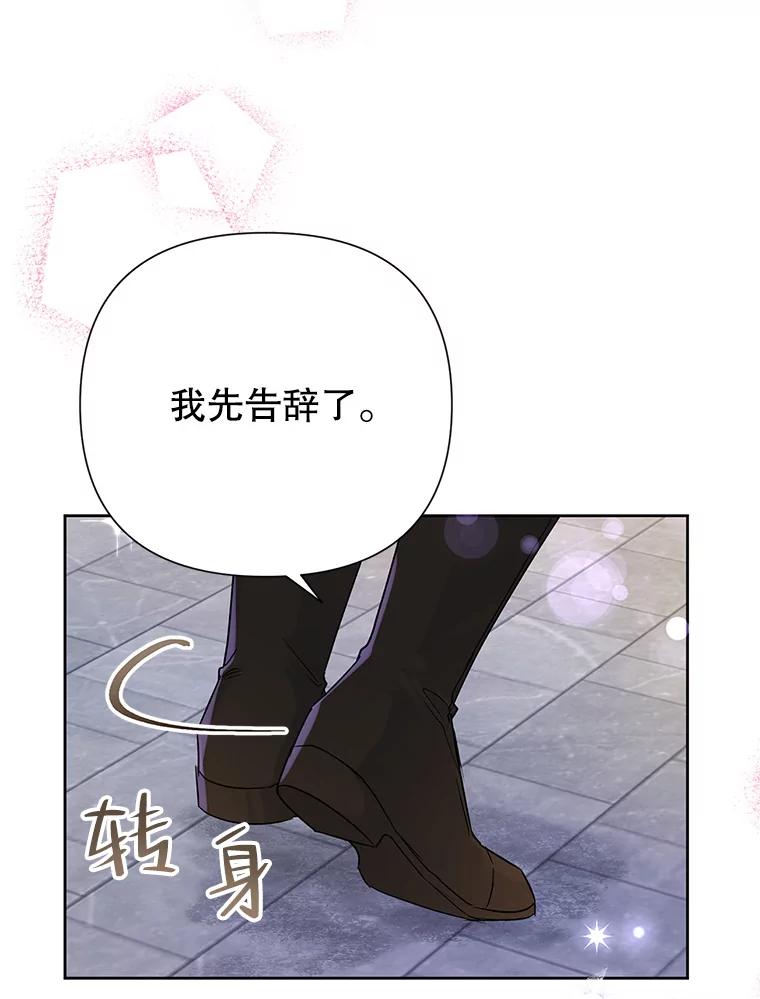 恶女今天也很快乐 41.演技派 第62页