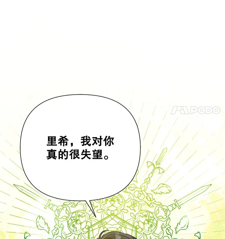 恶女今天也很快乐 41.演技派 第42页