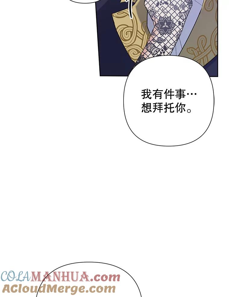 恶女今天也很快乐 41.演技派 第112页